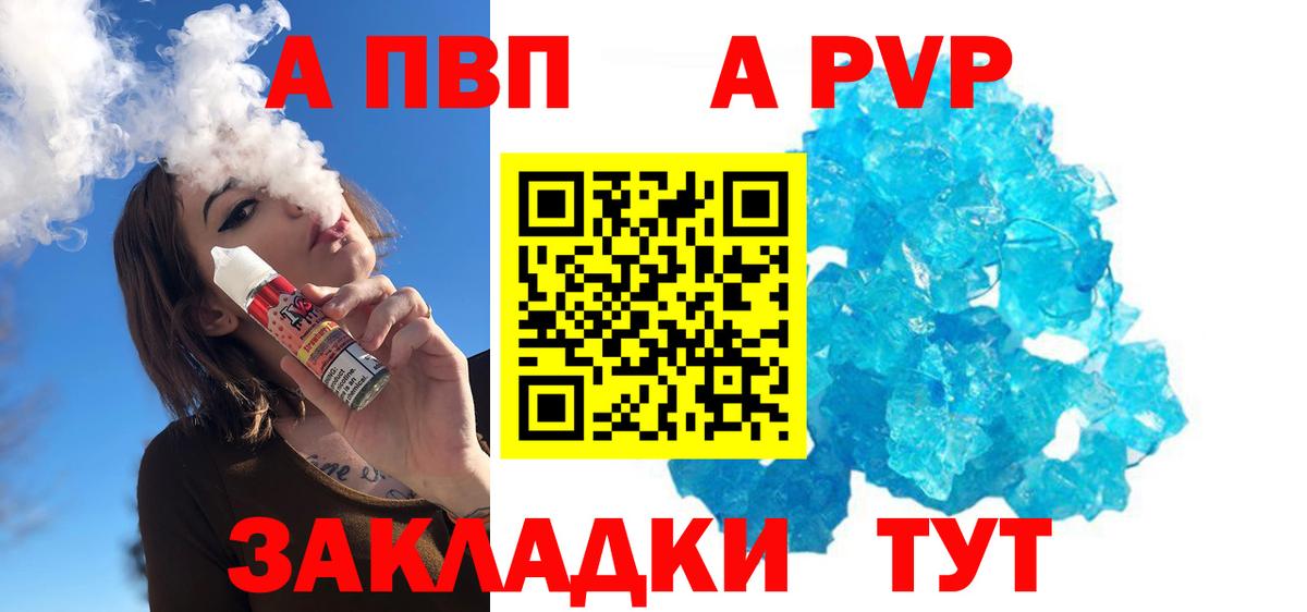 где найти   А ПВП VHQ  A-PVP Соль  Вход с VPN  Ивантеевка 