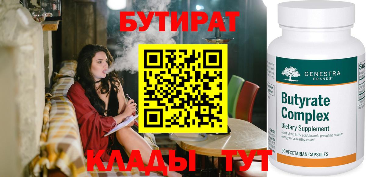 Бутират бутандиол Ивантеевка