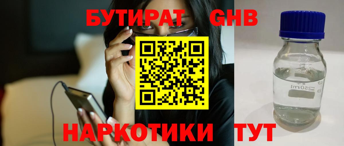 Бутират 1.4BDO  Вход с VPN  Бутират  Ивантеевка 