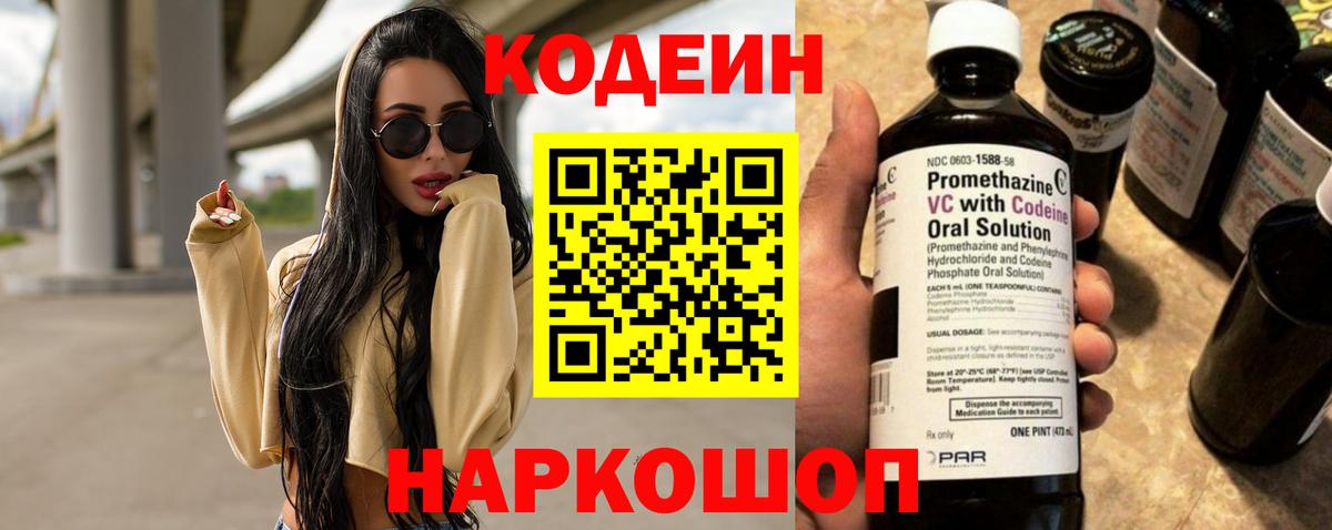 Codein напиток Lean (лин)  Вход с VPN  Ивантеевка  Кодеиновый сироп Lean напиток Lean (лин) 
