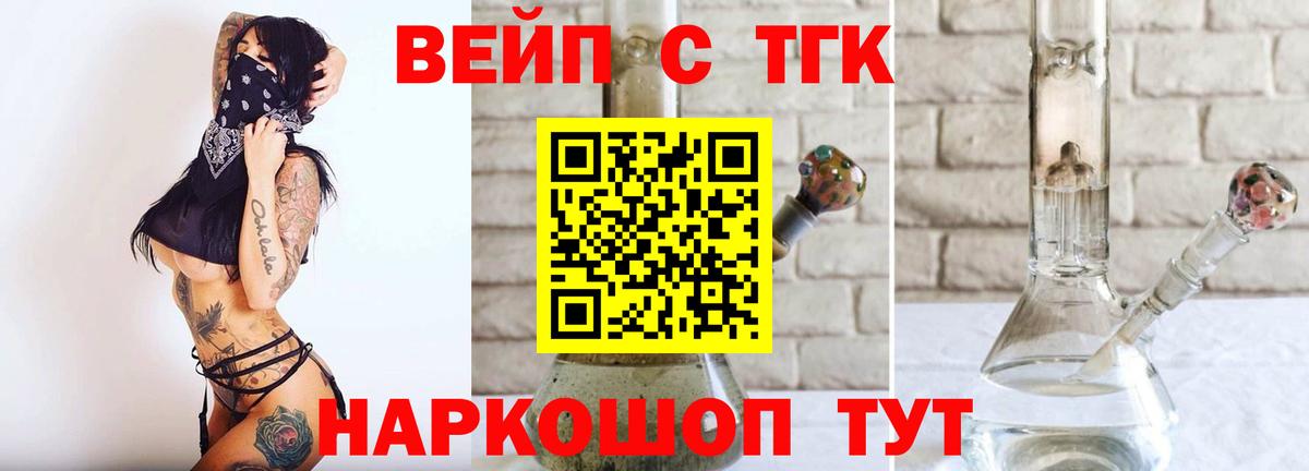 Ивантеевка  ТГК гашишное масло  Вход с VPN  ТГК жижа 